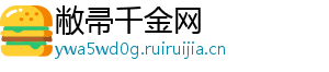 敝帚千金网